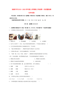 陕西省渭南市临渭区尚德中学2020届高三化学上学期第一次月考试题