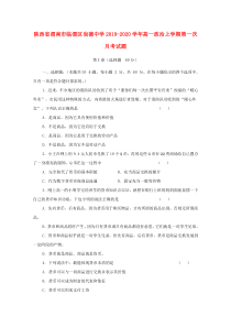 陕西省渭南市临渭区尚德中学2019-2020学年高一政治上学期第一次月考试题