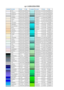 rgb-16进制-颜色对照表