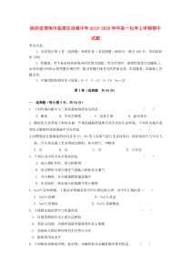 陕西省渭南市临渭区尚德中学2019-2020学年高一化学上学期期中试题