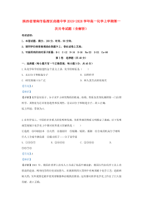 陕西省渭南市临渭区尚德中学2019-2020学年高一化学上学期第一次月考试题（含解析）