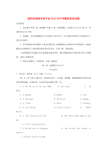 陕西省渭南市富平县2019年中考英语模拟试题（含听力）