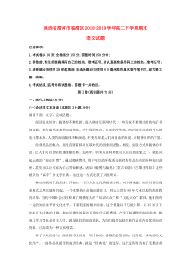 陕西省渭南市临渭区2018-2019学年高二语文下学期期末考试试题（含解析）