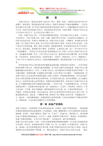 房产经纪人培训资料(公司整理版)（DOC考试大论坛精品系列（DOC8页）