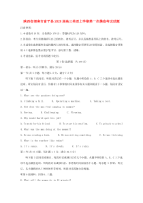 陕西省渭南市富平县2020届高三英语上学期第一次摸底考试试题