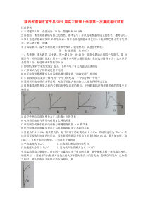 陕西省渭南市富平县2020届高三物理上学期第一次摸底考试试题