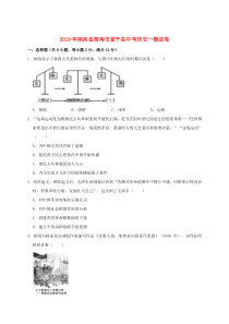 陕西省渭南市富平县2019年中考历史一模试题（含解析）