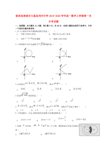 陕西省渭南市大荔县同州中学2019-2020学年高一数学上学期第一次月考试题