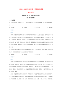 陕西省渭南市大荔县大荔中学2019-2020学年高一历史上学期期末考试试题（含解析）