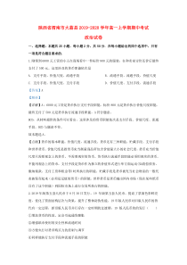 陕西省渭南市大荔县2019-2020学年高一政治上学期期中试题（含解析）