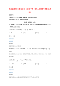 陕西省渭南市大荔县2019-2020学年高一数学上学期期中试题（含解析）