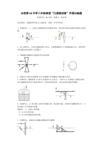 “凸透镜成像”作图训练题