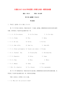 陕西省渭南市大荔县、华州区2018届九年级英语第一次摸底检测试题