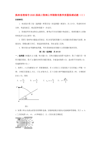 陕西省渭南市2020届高三物理上学期期末教学质量检测试题（Ⅰ）