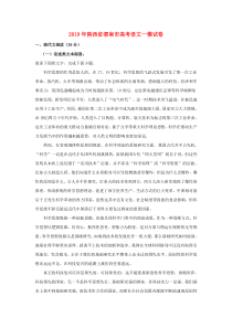 陕西省渭南市2019届高三语文教学质量检测试卷（ I ）（含解析）