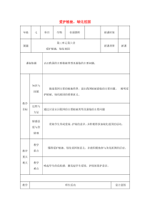 陕西省石泉县七年级生物上册 3.6爱护植被，绿化祖国教案 （新版）新人教版