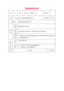 陕西省石泉县七年级生物上册 3.5.2绿色植物的呼吸作用教案2 （新版）新人教版