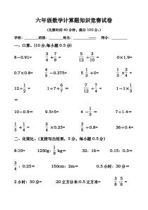 六年级(下册)计算竞赛题与答案