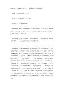 中国企业为什么要进行战略管理