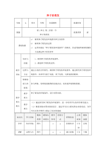 陕西省石泉县七年级生物上册 3.2.1种子的萌发教案3 （新版）新人教版