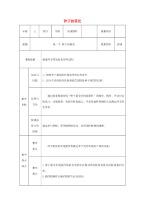 陕西省石泉县七年级生物上册 3.2.1种子的萌发教案1 （新版）新人教版