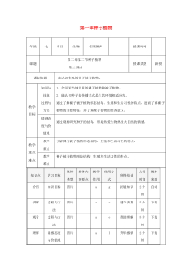 陕西省石泉县七年级生物上册 3.1.2 种子植物教案 （新版）新人教版