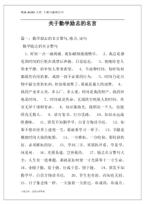 关于勤学励志的名言