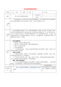 陕西省石泉县七年级地理下册 第九章《西半球的国家》备课教案 （新版）新人教版