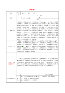 陕西省石泉县八年级地理下册 第八章《西北地区》备课教案 （新版）新人教版