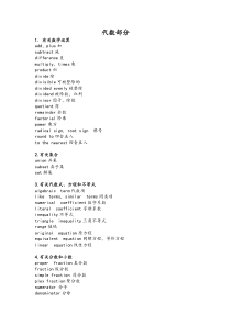 数学术语英文对照