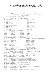 中职一年级语文期末试卷及答案新版