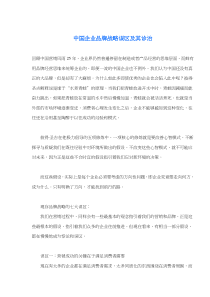 中国企业品牌战略误区及其诊治(doc6)(1)