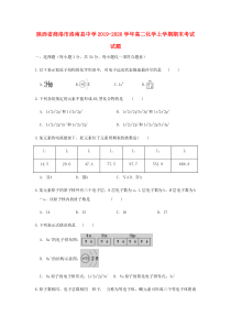 陕西省商洛市洛南县中学2019-2020学年高二化学上学期期末考试试题