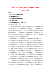 陕西省商洛市2020届高三语文上学期期末考试教学质量检测试题（含解析）