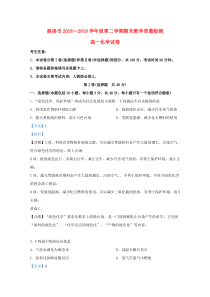 陕西省商洛市2018-2019学年高一化学下学期期末教学质量检测试题（含解析）