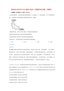 陕西省山阳中学2019届高三政治4月模拟考试试题（含解析）