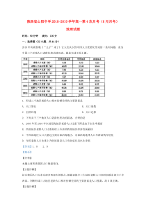 陕西省山阳中学2018-2019学年高一地理第4次月考（6月）试题（含解析）