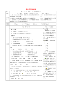 陕西省山阳县色河铺镇九年级化学下册 第十一单元 盐 化肥 课题1《生活中常见的盐》11.1.4 复分