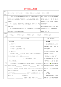 陕西省山阳县色河铺镇九年级化学下册 第十二单元《化学与生活》课题2 化学元素与人体健康导学案（无答案