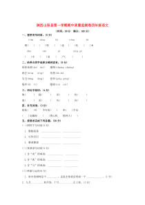 陕西省山阳县2018学年四年级语文上学期期中质量检测卷 新人教版