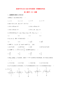 陕西省洛南中学2019-2020学年高二数学上学期期末考试试题 文