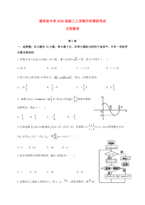 陕西省留坝县中学2020届高三数学上学期开学调研考试试题 文