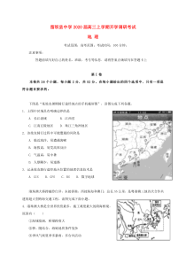 陕西省留坝县中学2020届高三地理上学期开学调研考试试题