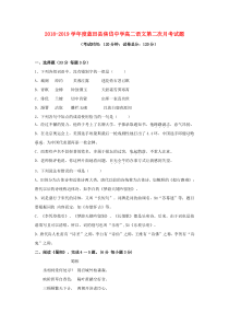 陕西省蓝田县焦岱中学2018-2019学年高二语文上学期第二次月考试题（无答案）