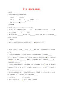 陕西省蓝田县八年级生物下册 第二章 第三节 基因的显性和隐性学案 （新版）新人教版