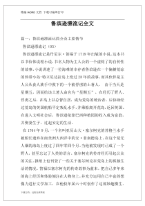 鲁滨逊漂流记全文