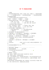 陕西省蓝田县八年级生物下册 第八单元 第一章 第一节 传染病及其预防练习 （新版）新人教版