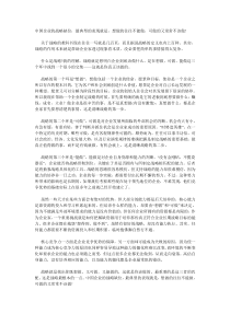 中国企业战略缺位想做不能做做的不该做