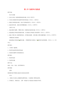 陕西省蓝田县八年级生物下册 第八单元 第一章 第二节 免疫与计划免疫教学设计 （新版）新人教版