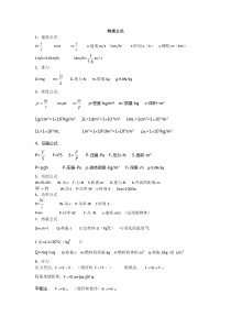 初中物理常用公式汇总(Word版)